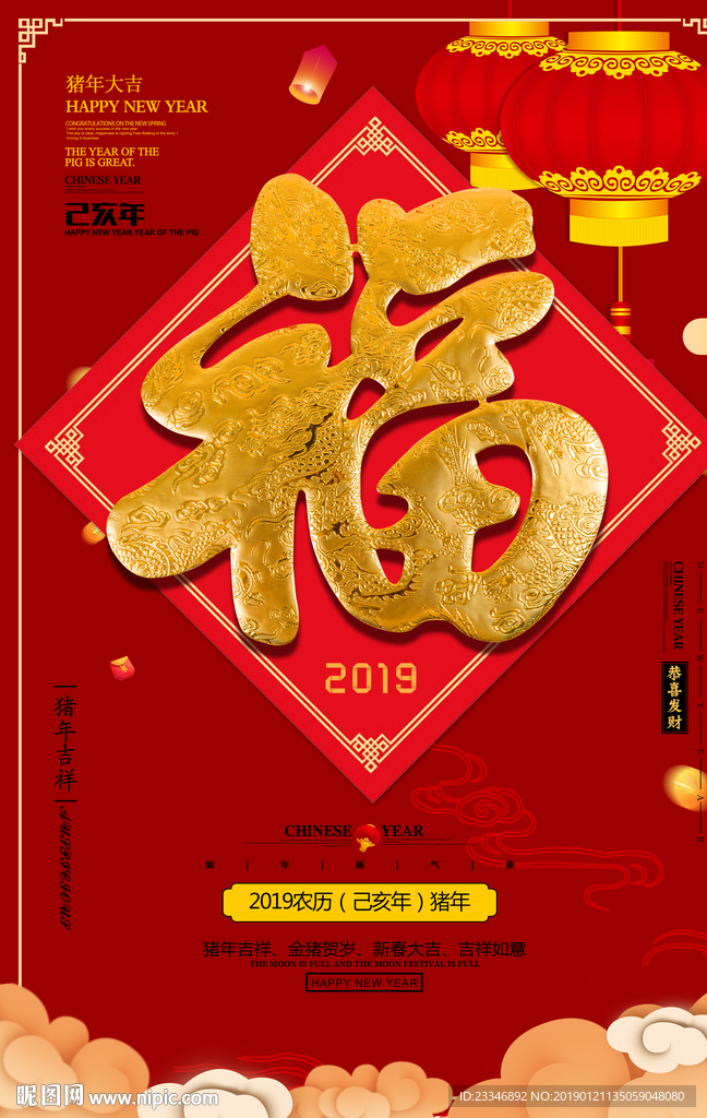 福字