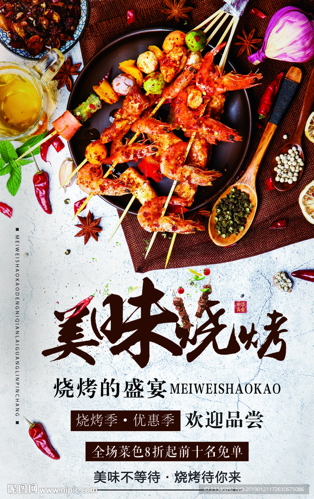 烤串