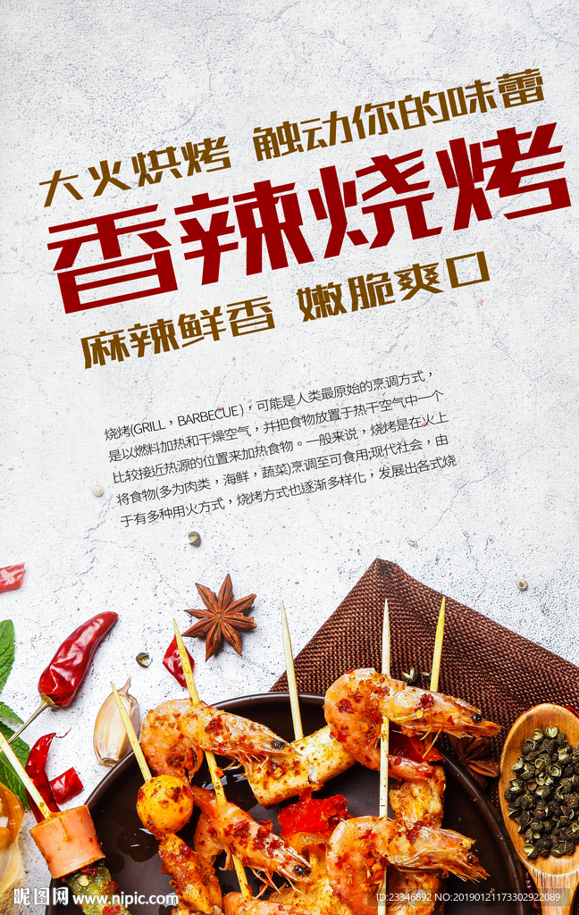 烤串