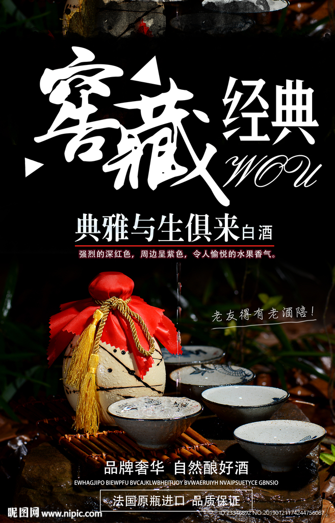 陈年老酒