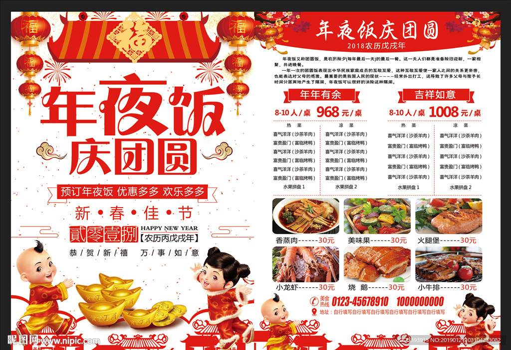 年夜饭宣传单
