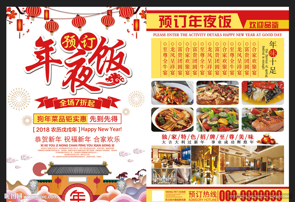 年夜饭宣传单