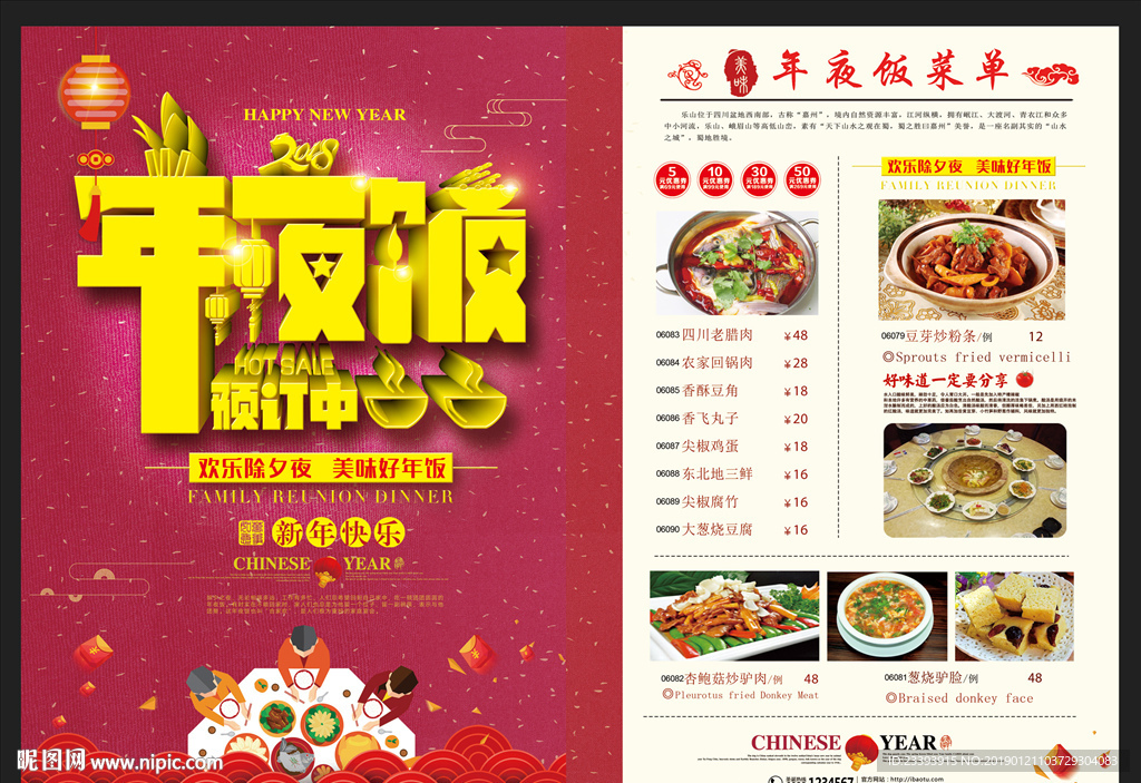 年夜饭宣传单