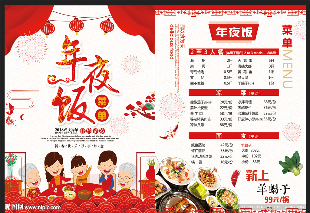 年夜饭宣传单