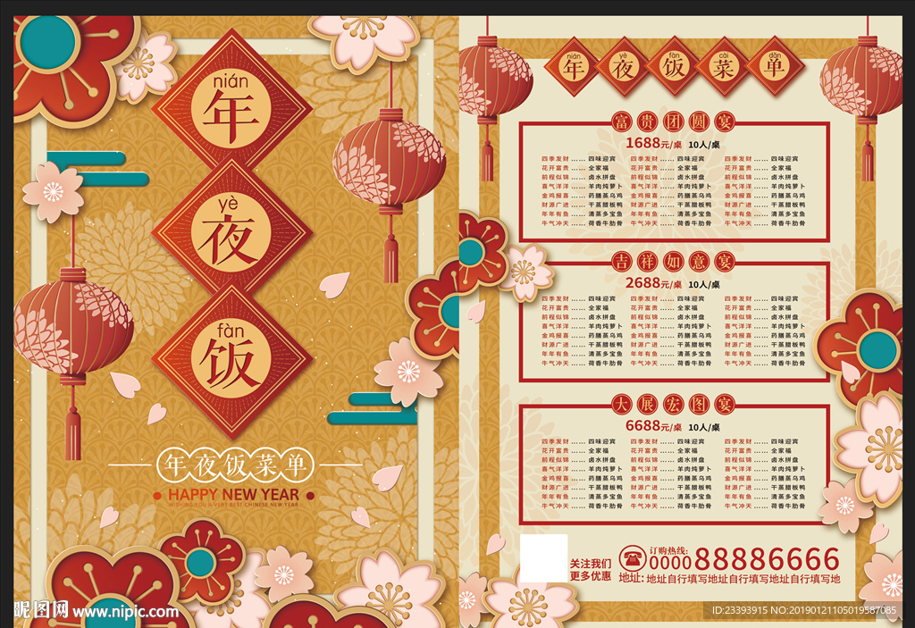 年夜饭宣传单