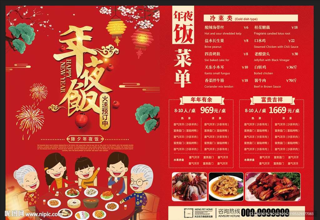 年夜饭宣传单