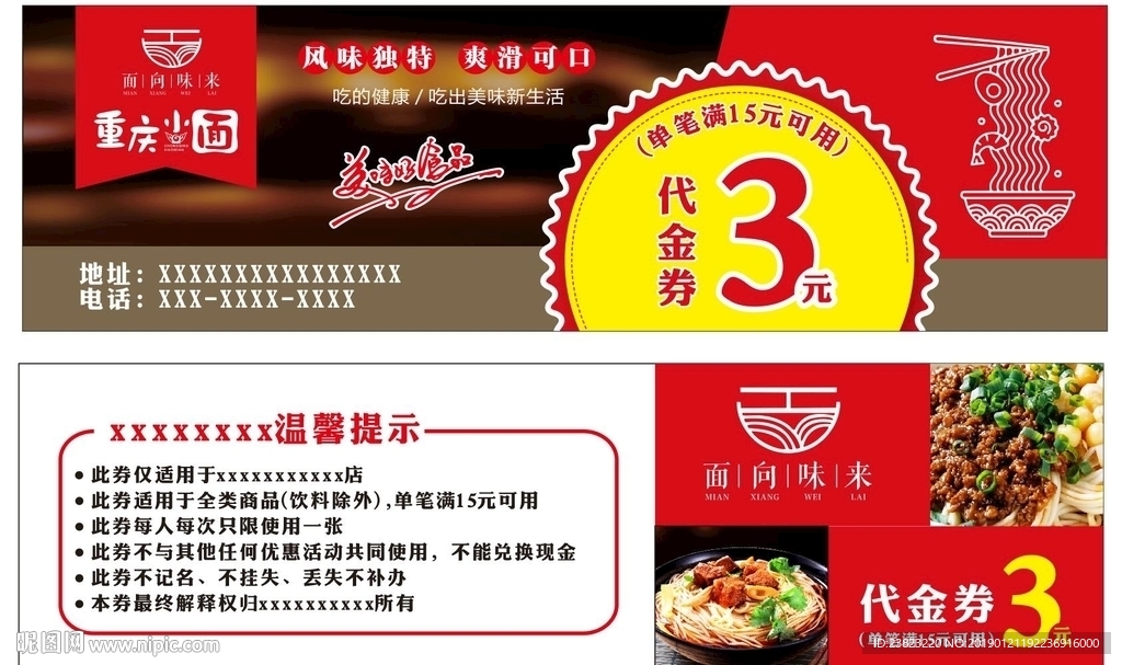 重庆小面代金券
