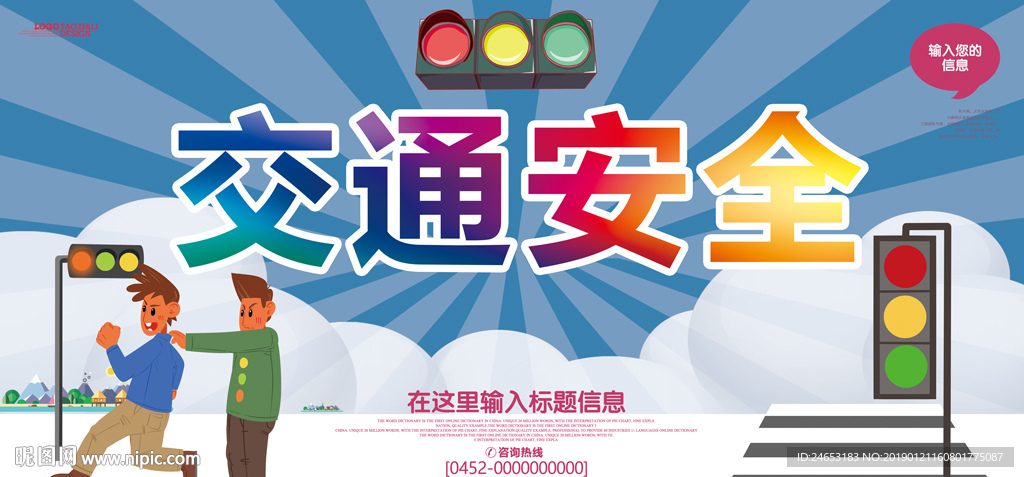 交通