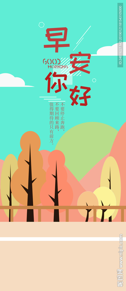 早安