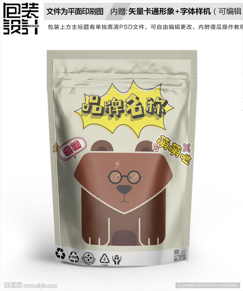 卡通熊食品包装袋设计