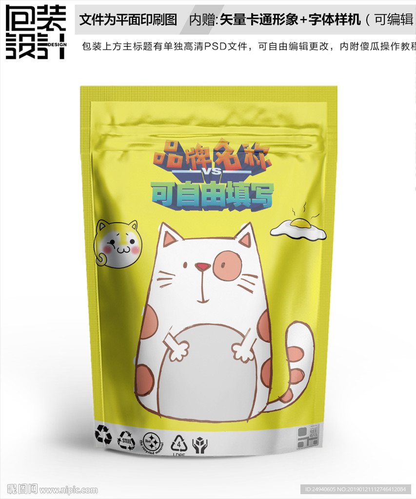 大懒猫零食包装袋设计