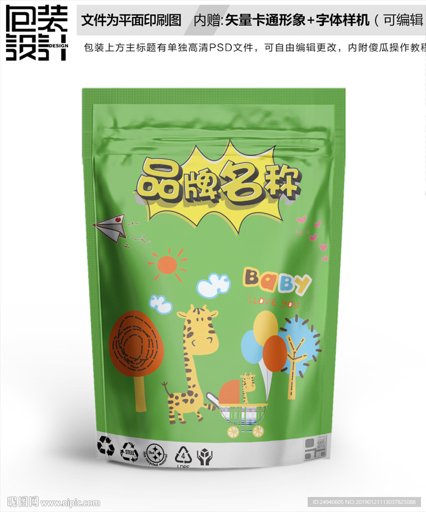 卡通长颈鹿零食包装袋设计
