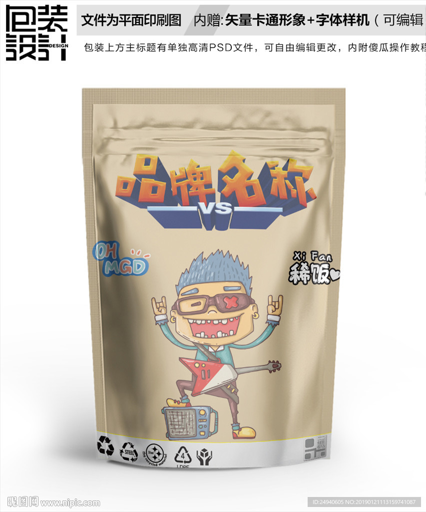 卡通歌手零食包装袋设计