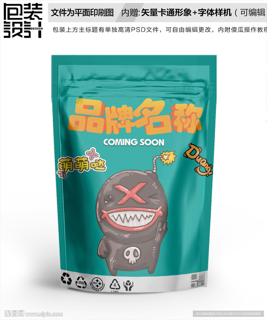 卡通小妖怪零食包装袋设计