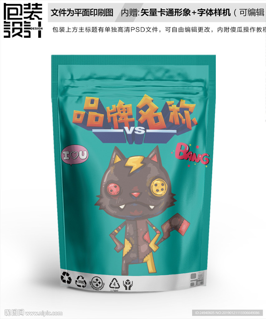 卡通搞笑猫怪物包装袋设计