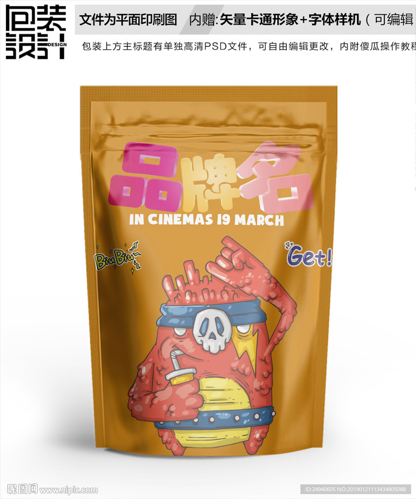 卡通怪兽妖怪零食包装袋设计
