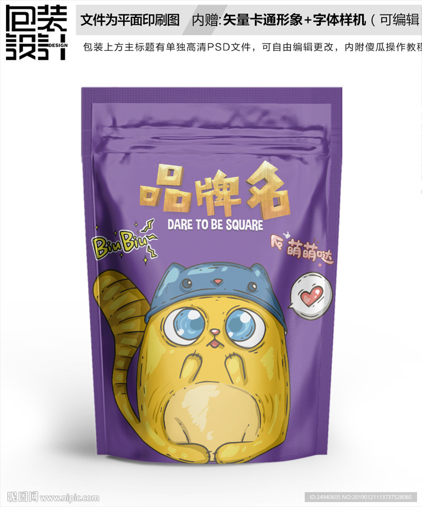 可爱小猫零食包装设计