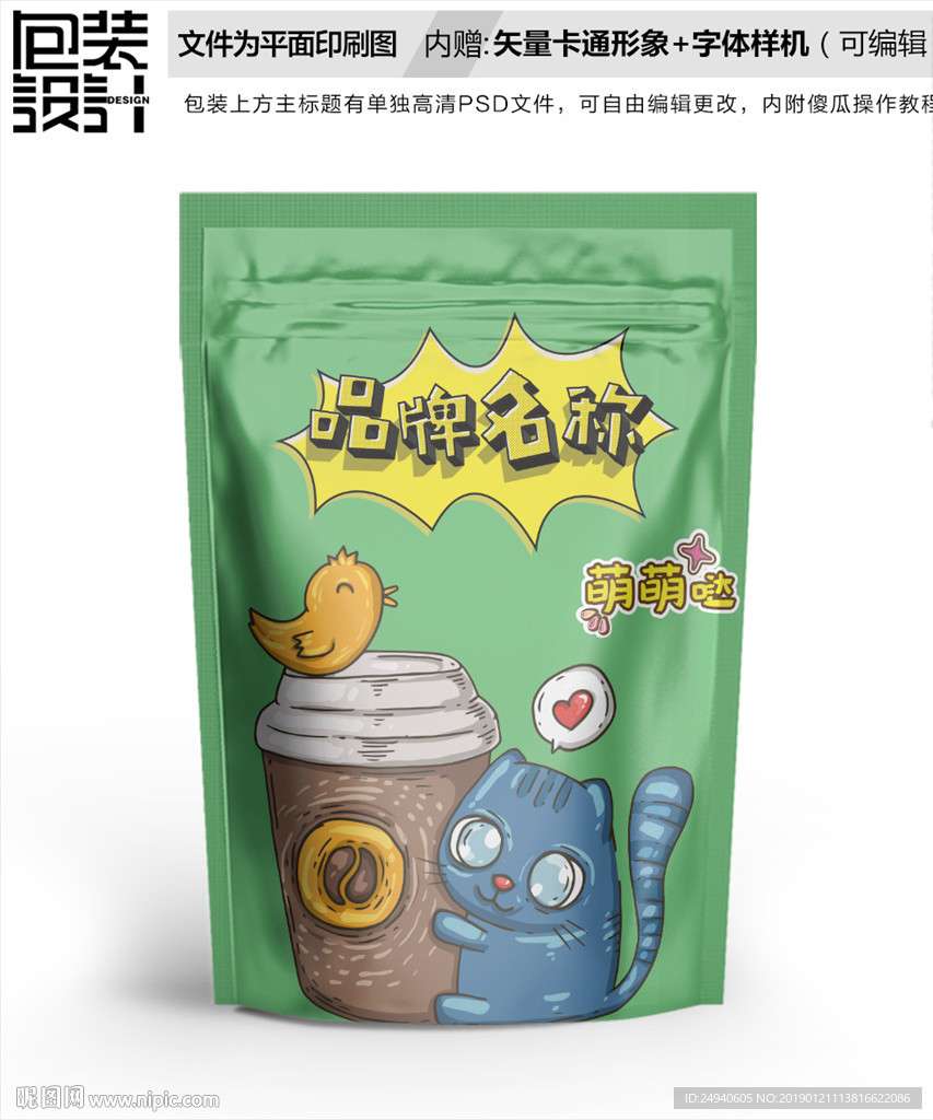 卡通小猫奶茶包装袋设计