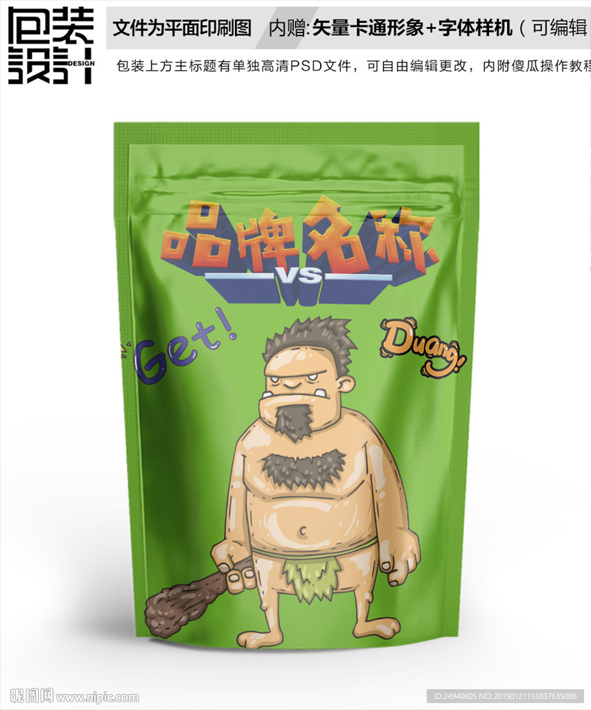 卡通原始人食品包装袋设计