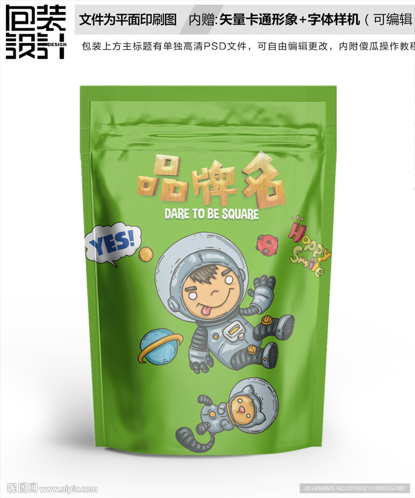 搞笑航天员食品包装袋设计