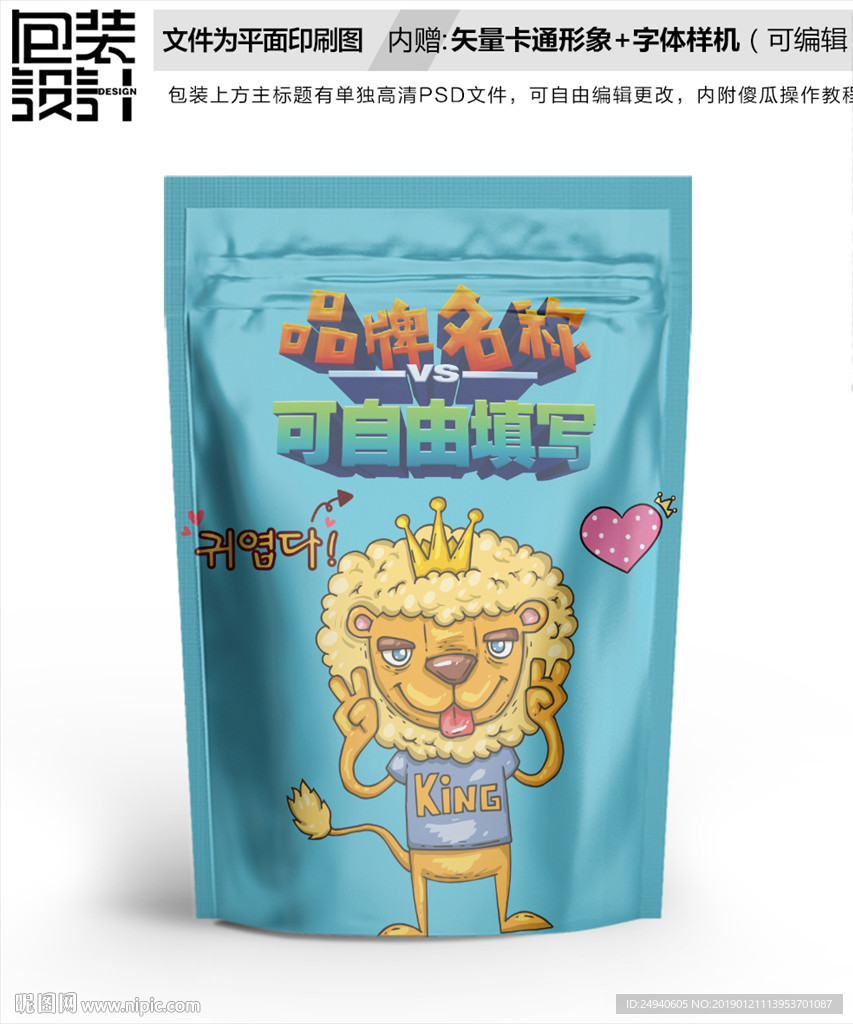 卡通狮子零食包装袋设计