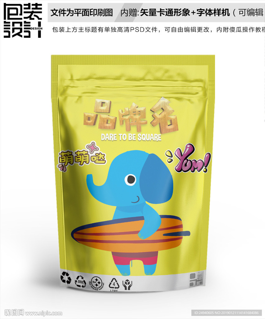 卡通大象包装袋设计