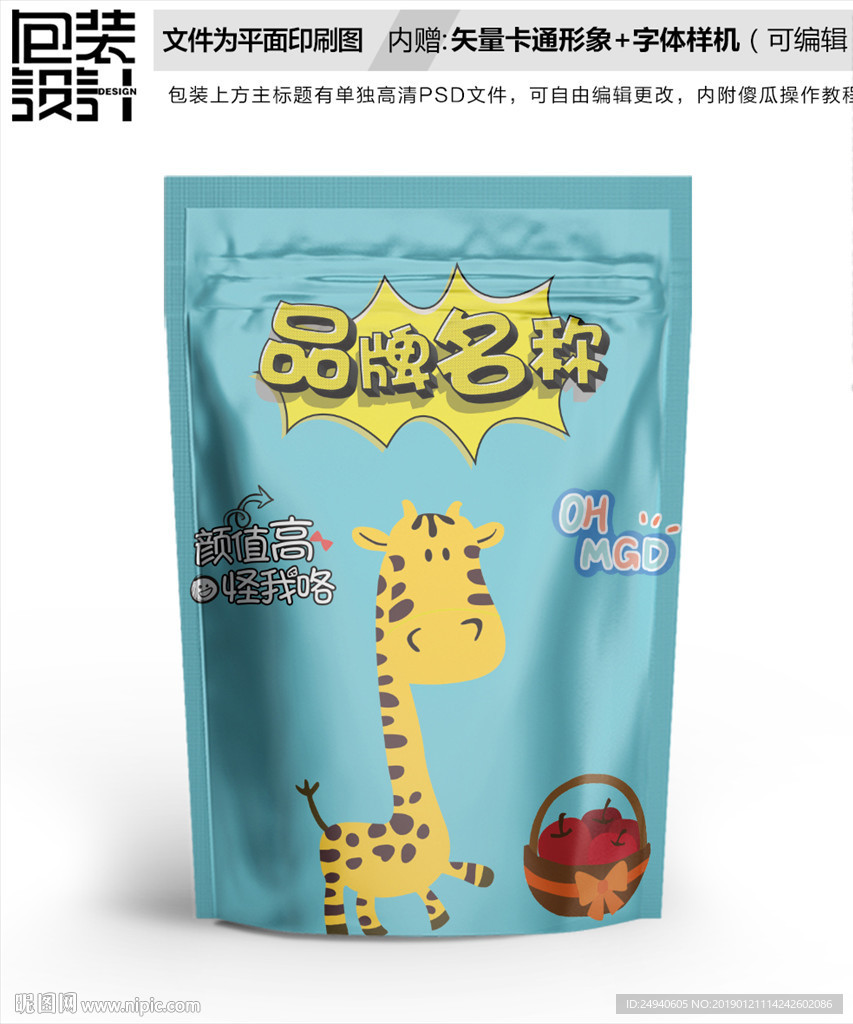 卡通长劲鹿包装袋设计