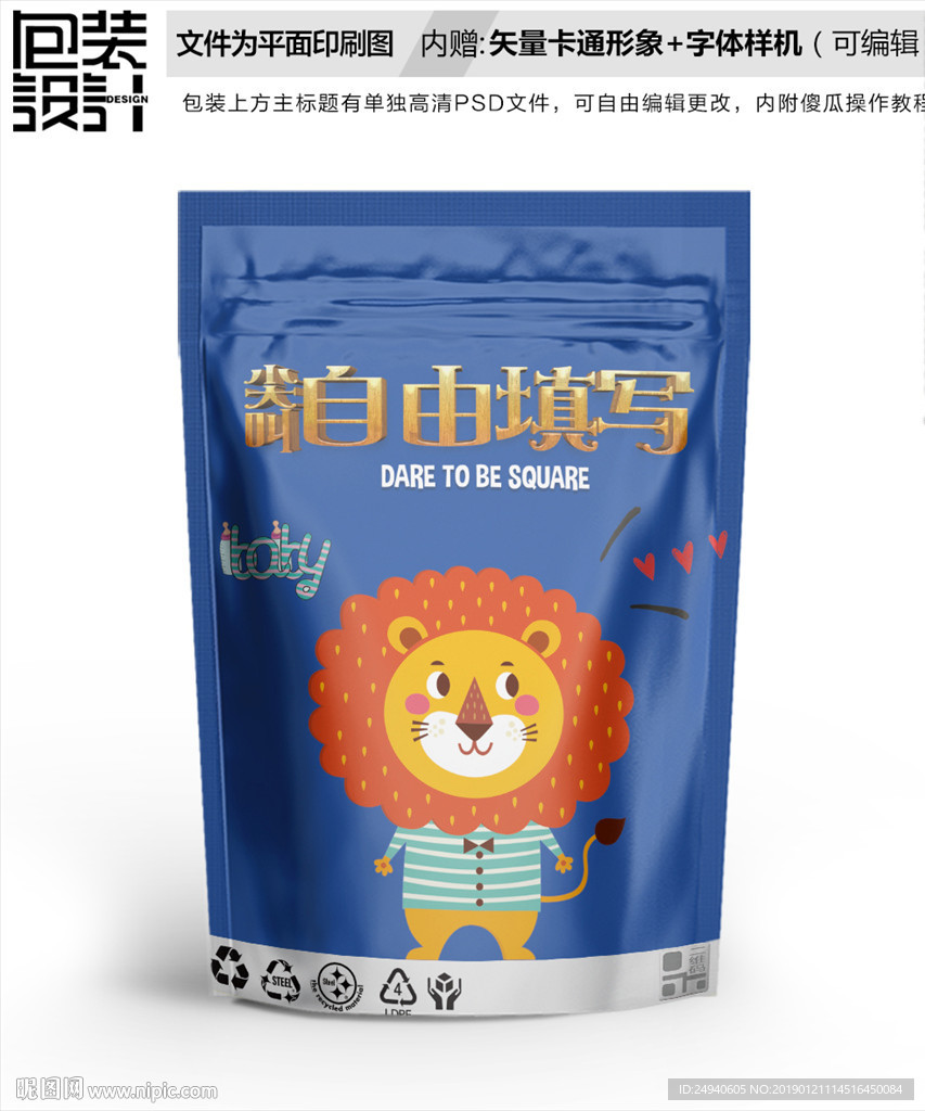 卡通小狮子零食包装袋设计
