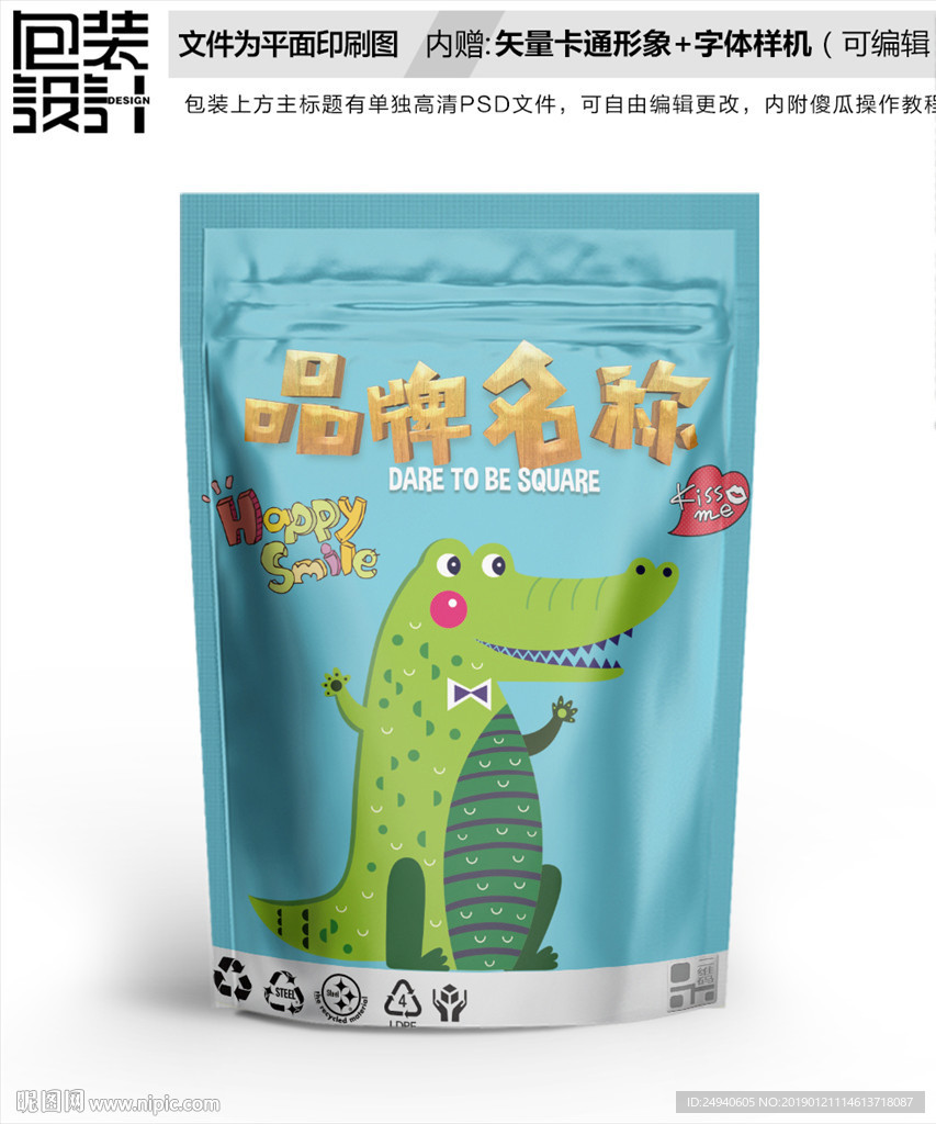 卡通鳄鱼零食包装袋设计