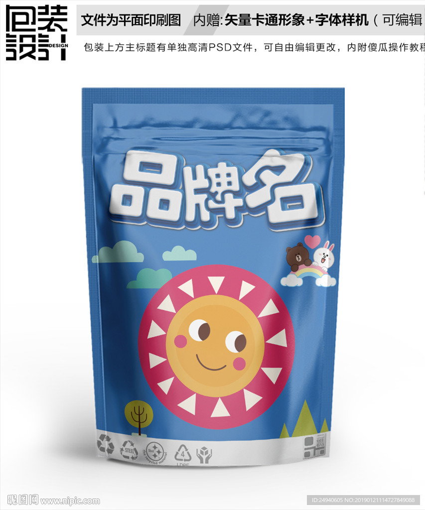 卡通太阳包装袋设计