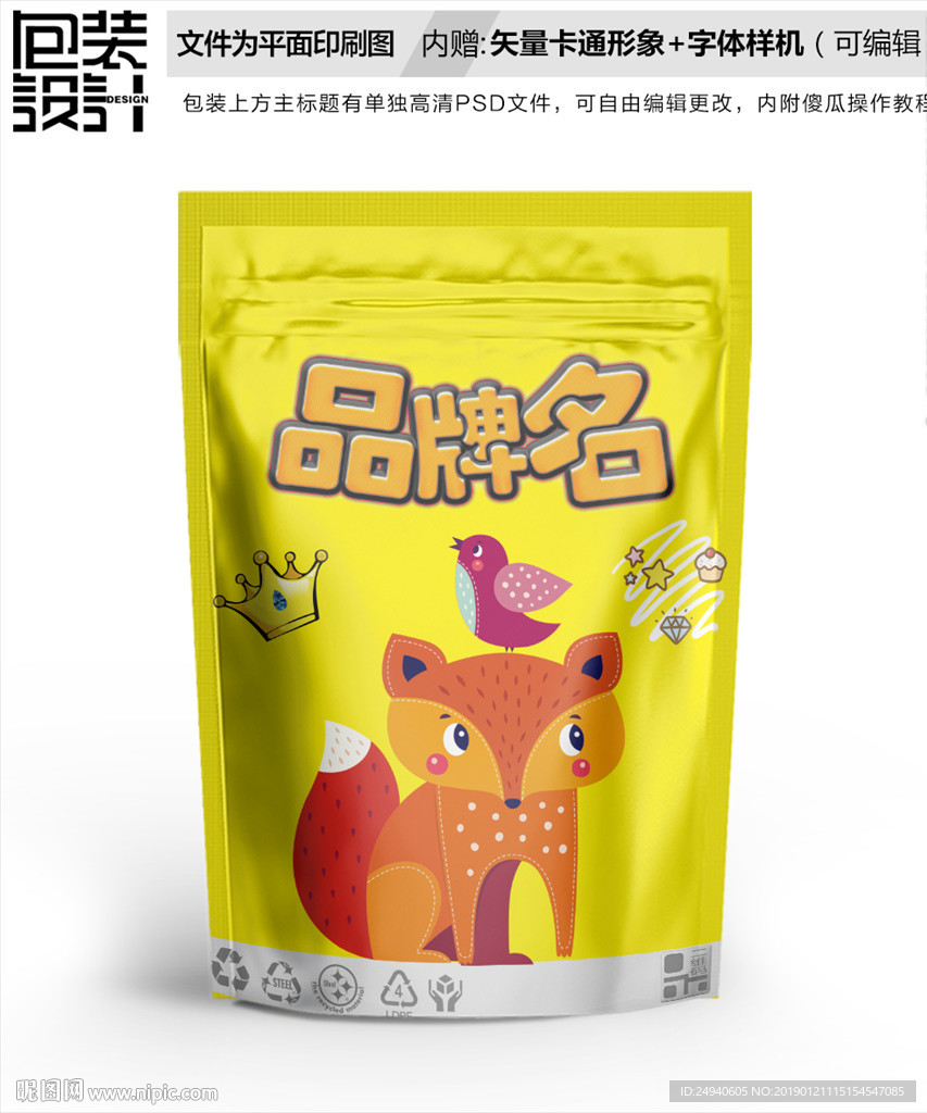 卡通狐狸食品包装袋设计