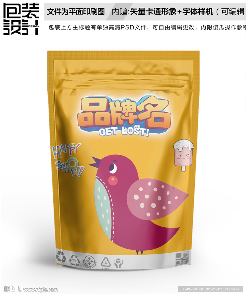 美丽小鸟包装袋设计
