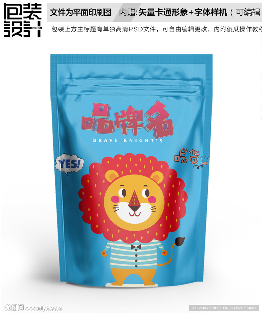 卡通狮子包装袋设计