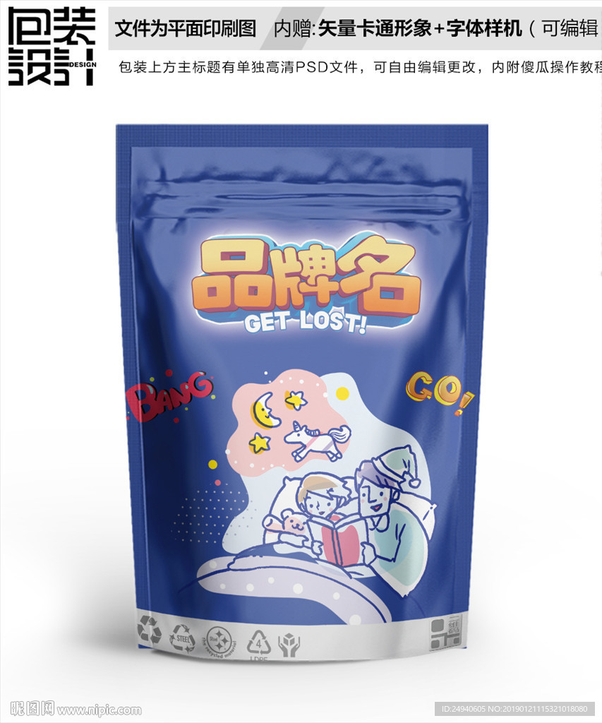爸爸的怀抱食品包装袋设计