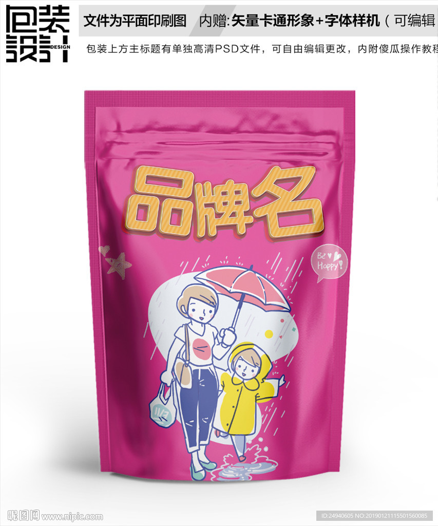 妈妈的味道食品包装袋设计