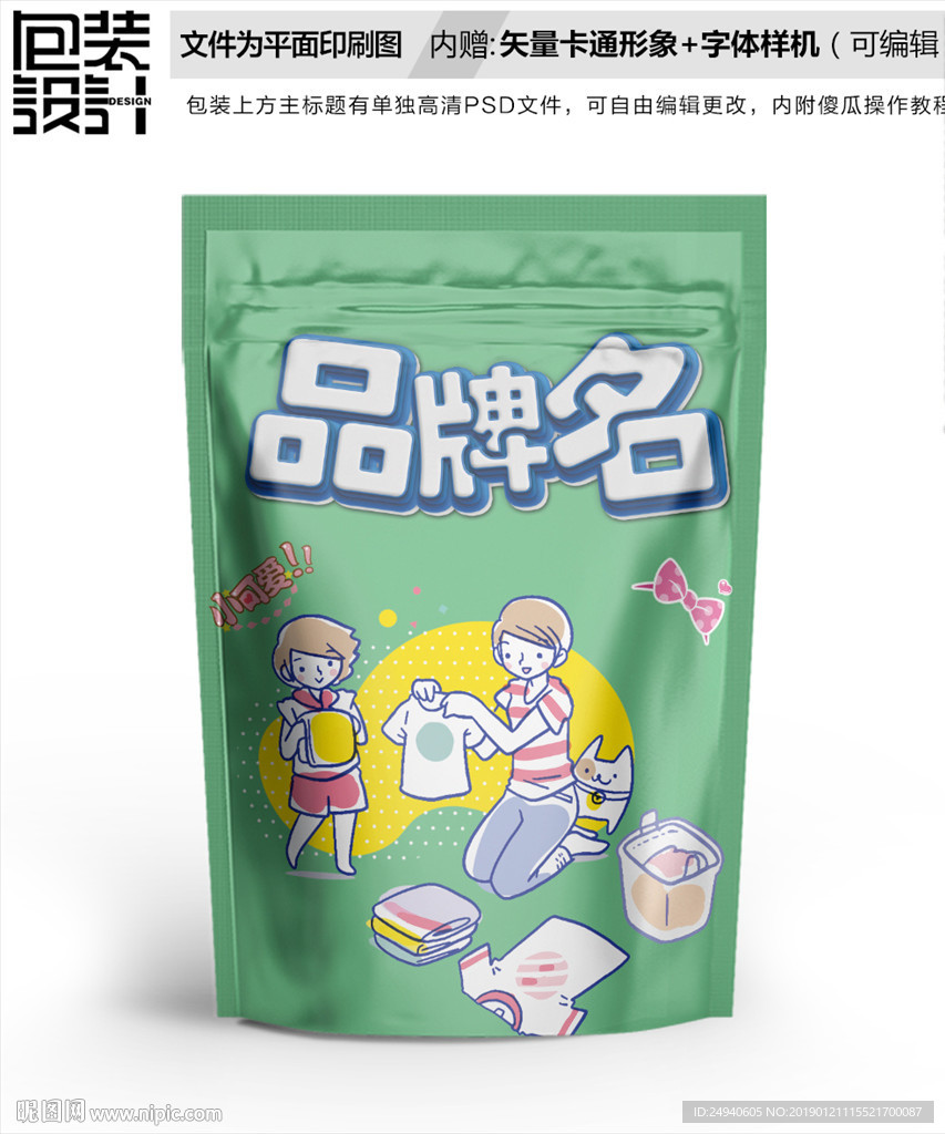 纯真爱情零食包装袋设计