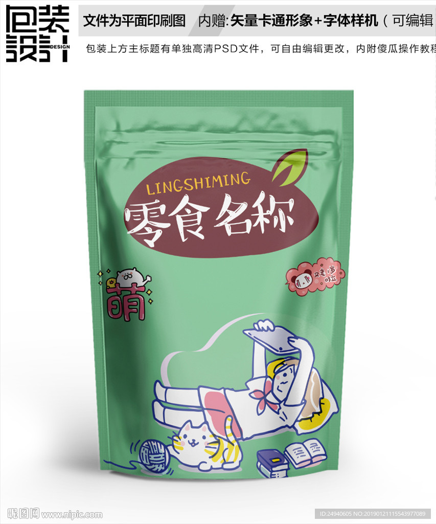 青春年代零食包装袋设计