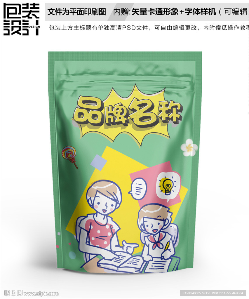 插画浪漫爱情食品包装设计