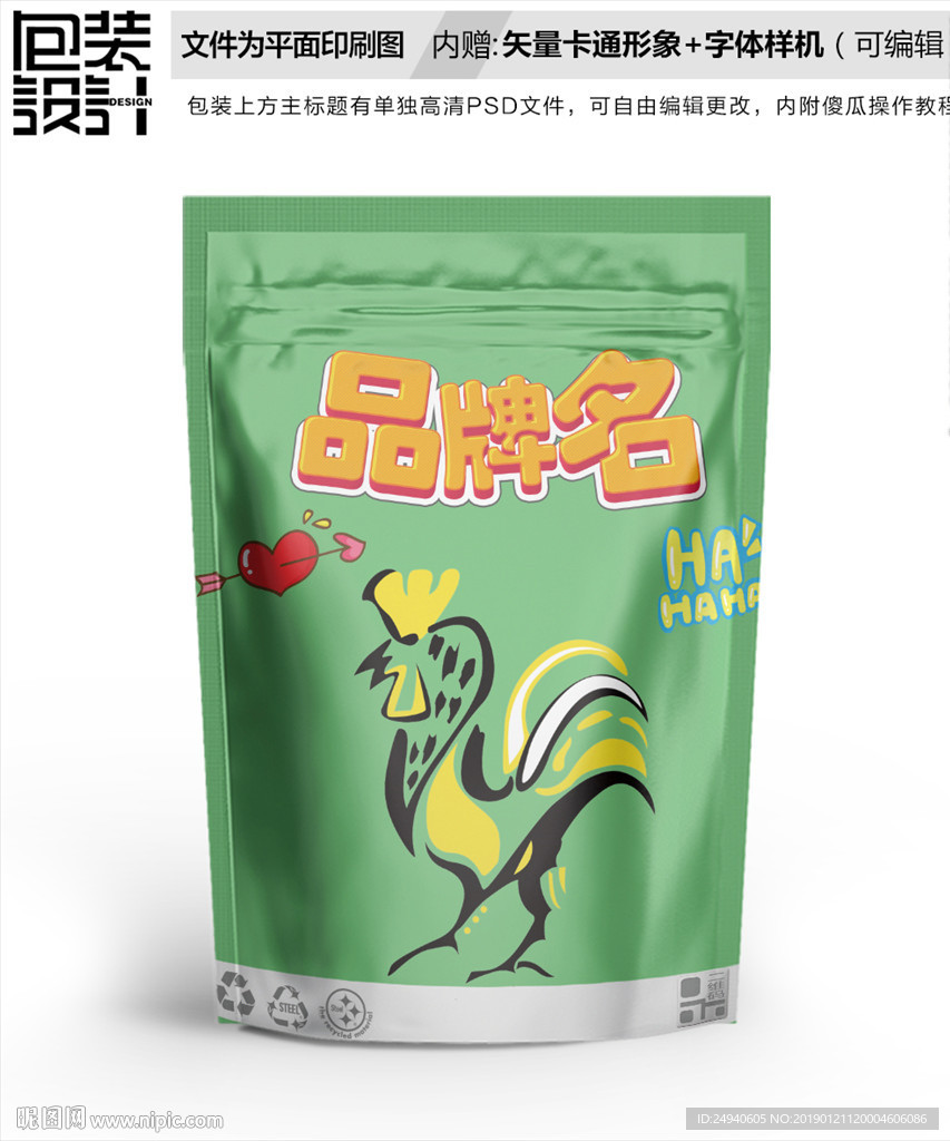 卡通大公鸡包装袋设计