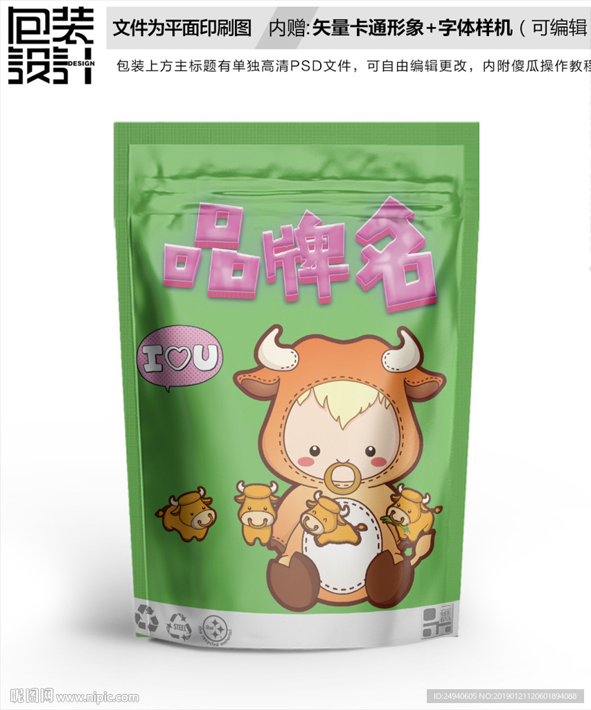卡通十二生肖宝宝包装设计