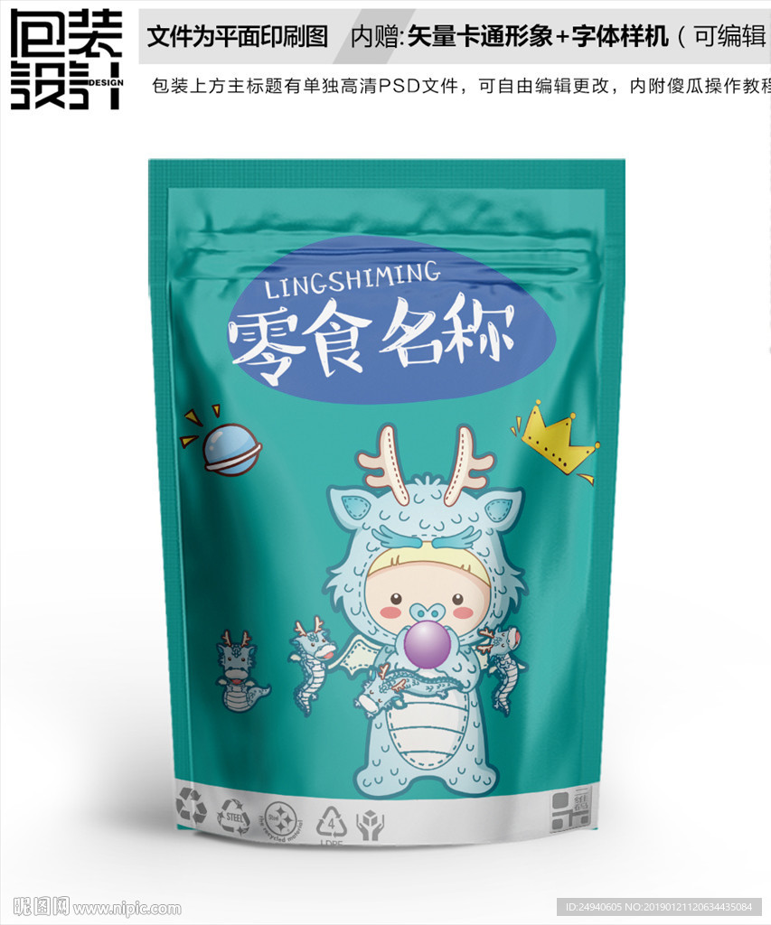 卡通母婴食品包装袋设计