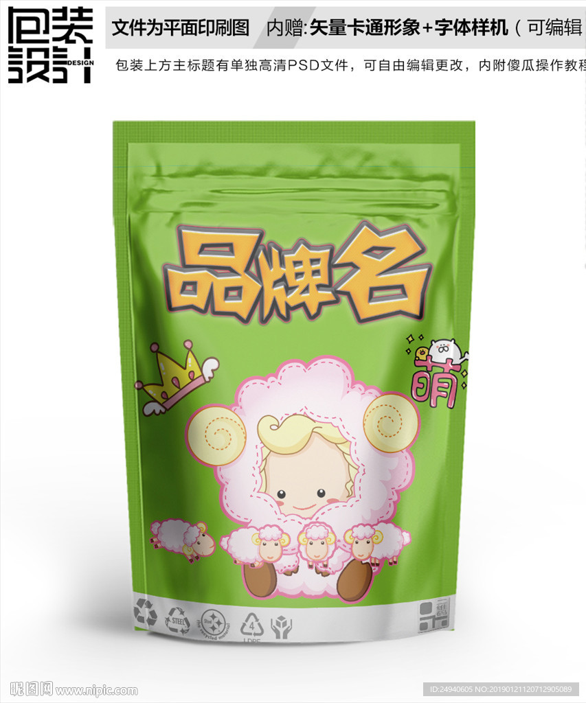 卡通风格母婴用品包装袋设计