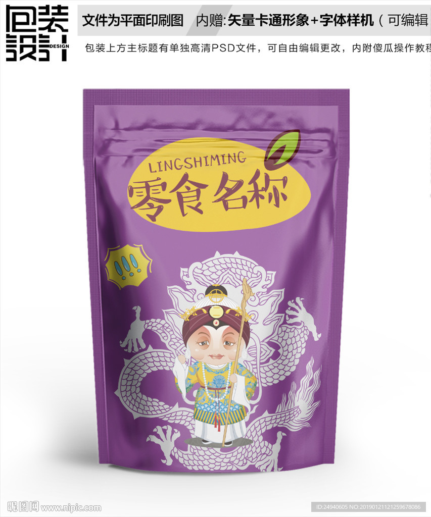 卡通豫剧图案包装袋