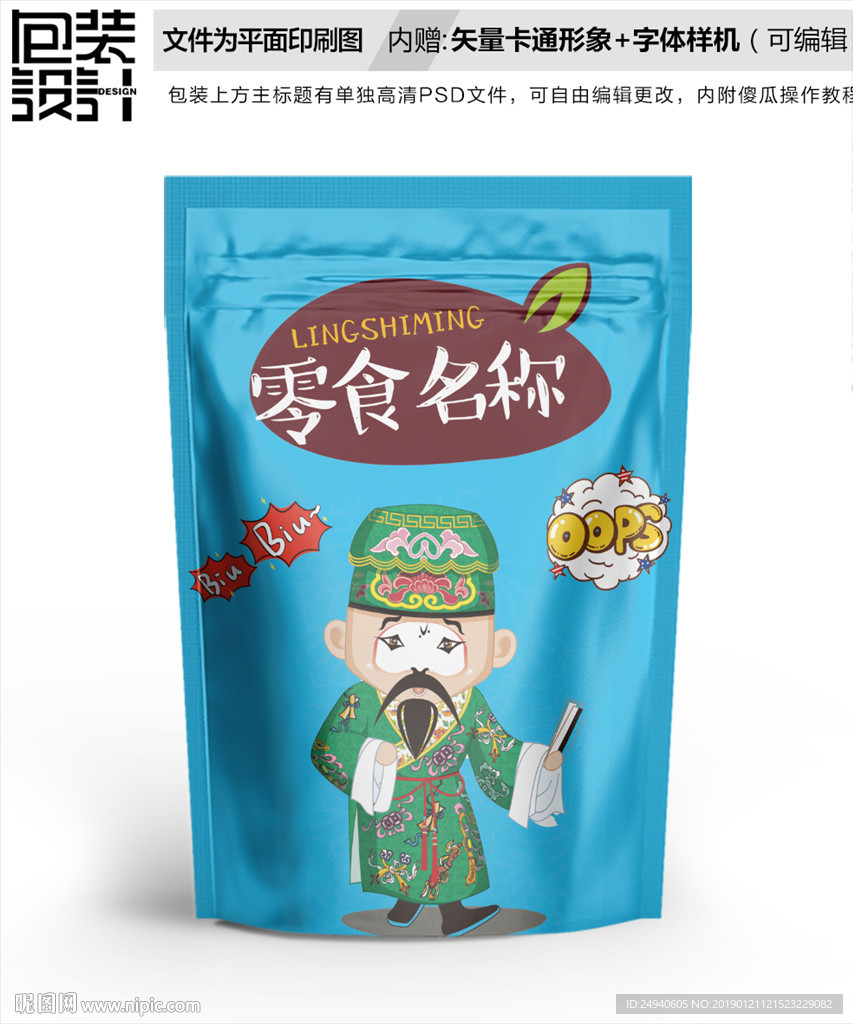 卡通豫剧图案包装设计