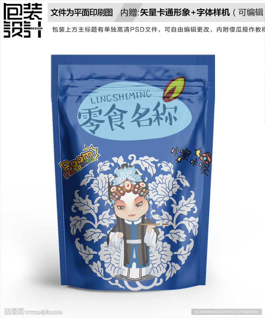 卡通京剧人物图案