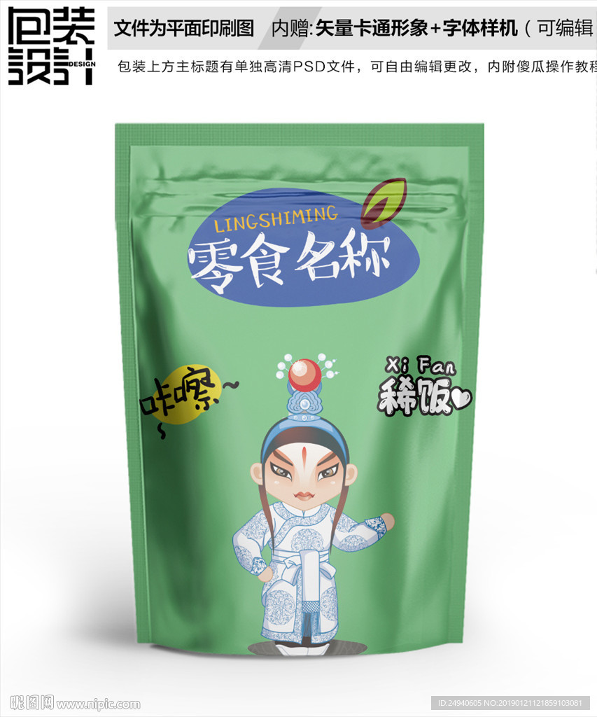 卡通京剧形象包装设计