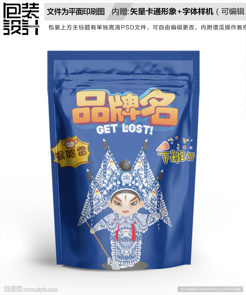 卡通武生包装袋设计