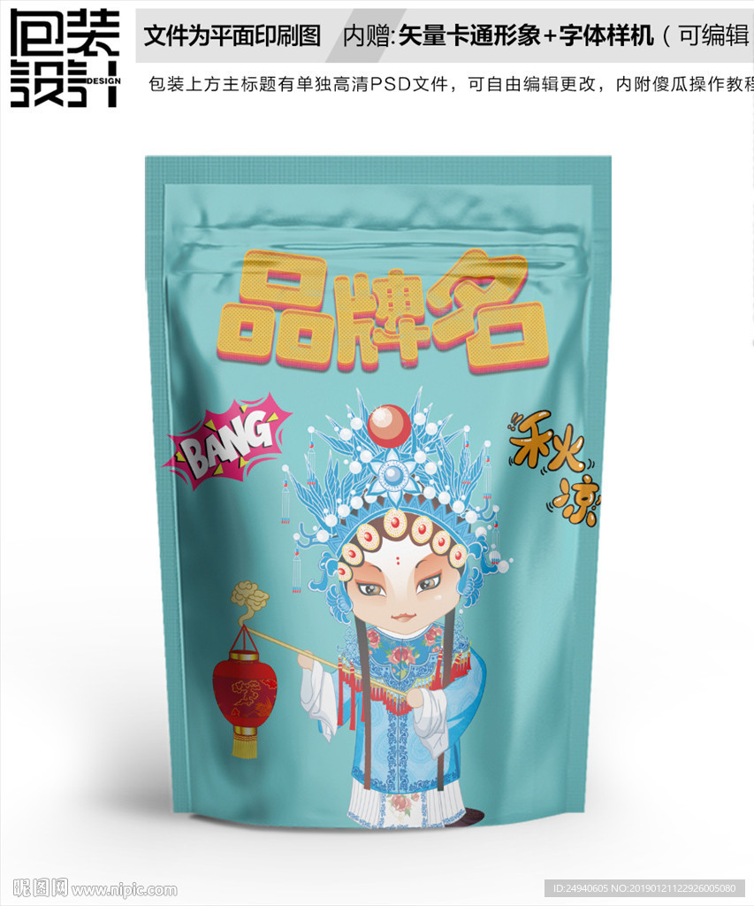 卡通京剧人物包装袋设计