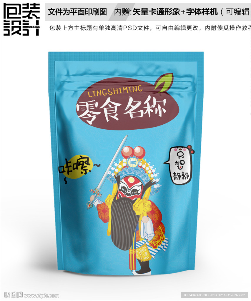 卡通京剧大胡子包装设计