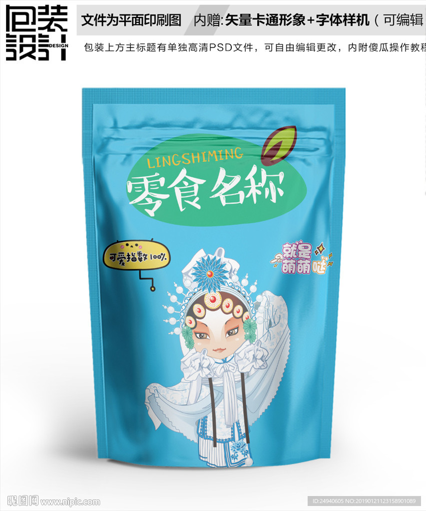 卡通京剧人物包装设计